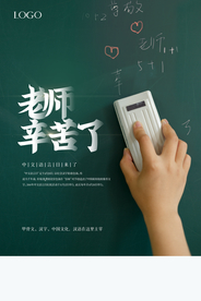 教师节宣传海报