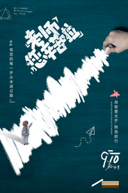 教师节创意海报