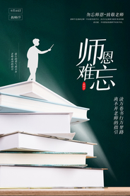 教师节原创宣传海报