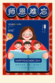 卡通创意师恩难忘教师节