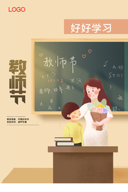 教师节原创宣传海报