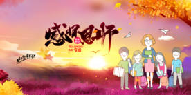唯美教师节感怀恩师海报
