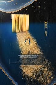 创意鎏金教师节节日海报