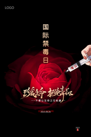 国际禁毒日生命之花宣传海报