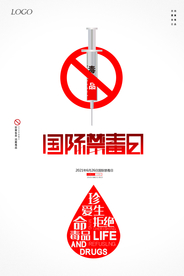 白色简约国际禁毒日海报