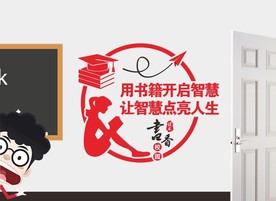 班级标语雕刻 读书文化
