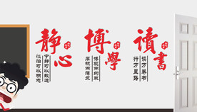 读书文化 班级文化标语雕刻