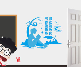 教室班级文化墙 读书文化墙