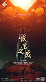 酒吧夜店收官之战海报