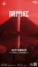 开门红 酒吧夜店海报