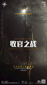 收官之战 酒吧夜店海报