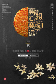 中秋节日活动宣传海报素材