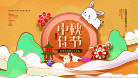 中秋节日活动宣传海报素材