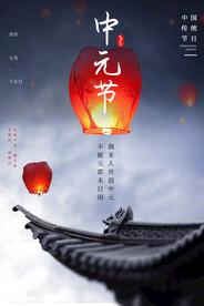 中元节节日活动宣传海报素材