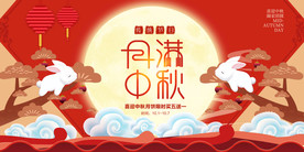 中秋节日活动宣传海报素材