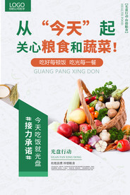 光盘行动食堂文化公宣海报素材