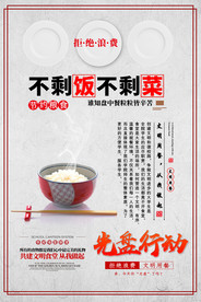 节约粮食食堂文化公宣海报素材