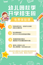 幼儿园秋季招生社会公益海报素材