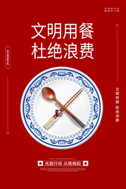 杜绝浪费食堂文化公宣海报素材