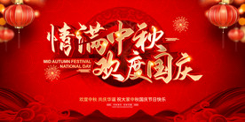 中秋节日活动宣传海报素材