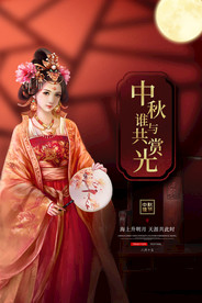 中秋节日活动宣传海报素材