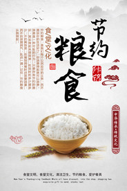 节约粮食食堂文化公宣海报素材