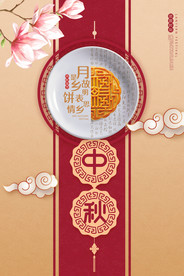 中秋节日传统活动宣传海报素材