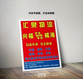 原创大气简约物流宣传海报图片