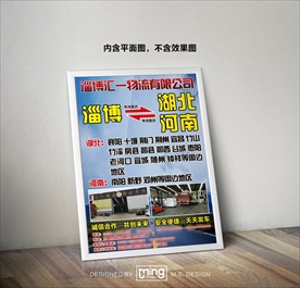 原创大气简约物流宣传海报图片