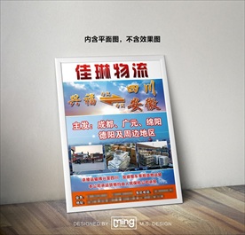 原创大气简约物流宣传海报图片