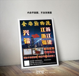 原创大气简约物流宣传海报图片