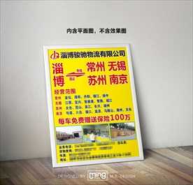原创大气简约物流宣传海报图片