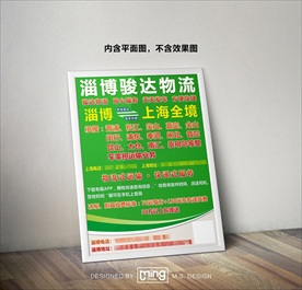 原创大气简约物流宣传海报图片