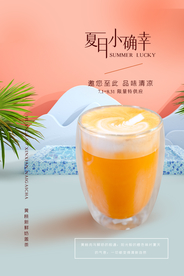 夏季冰冻饮料海报