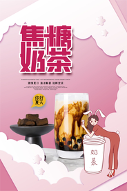 兼职简洁奶茶饮品创意海报