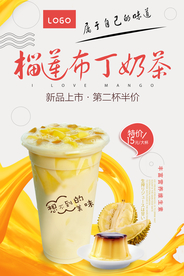 榴莲布丁奶茶海报