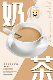 奶茶海报