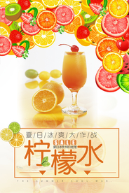 柠檬水海报