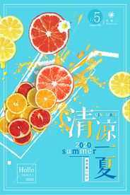 清新清凉一夏橙汁海报
