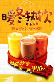 暖冬热饮奶茶宣传海报