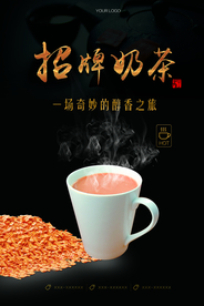 简约招牌奶茶宣传海报