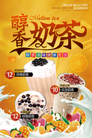 奶茶促销海报