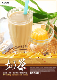 素雅奶茶活动促销海报
