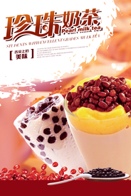 珍珠奶茶宣传海报