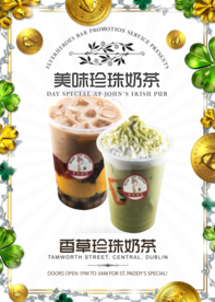 美味清新珍珠奶茶饮料海报