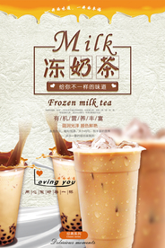 夏日冻奶茶甜品促销海报
