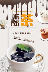 创意冻奶茶夏日饮品海报