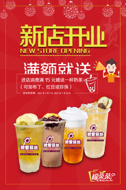 时尚奶茶店开业海报