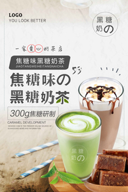 饮品店奶茶促销海报