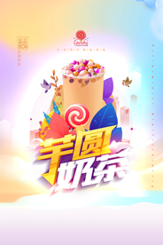 创意芋圆奶茶甜品饮料海报